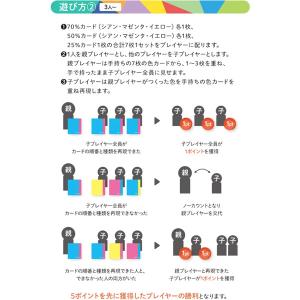 重ねて色をつくるゲーム JR東日本版 カードゲ...の詳細画像4