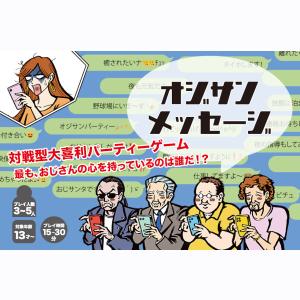 オジサンメッセージ 基本版 カードゲーム ボー...の詳細画像5