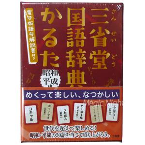 国語辞典かるた 昭和・平成編の高価買取価格