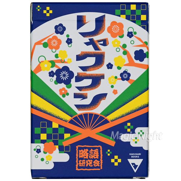 略語研究会 リャクケン カードゲーム パーティーゲーム