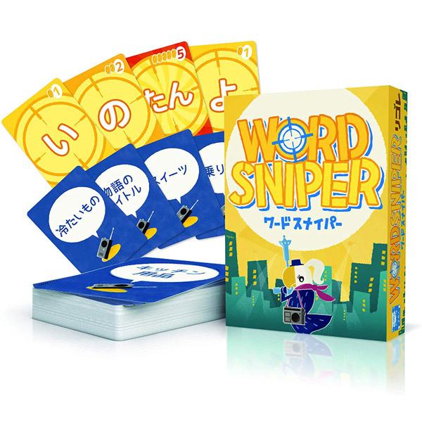 ワードスナイパー Word Sniper カードゲーム ボードゲーム