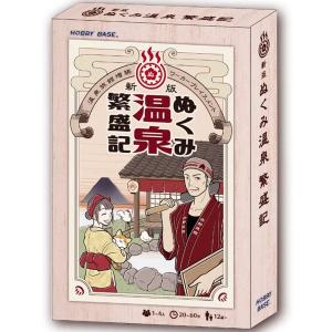 新版 ぬくみ温泉繁盛記 カードゲーム ボードゲーム｜magicnight