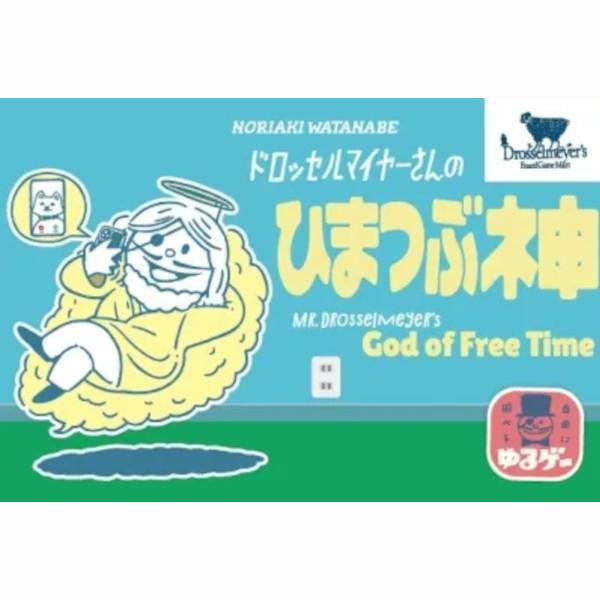 ドロッセルマイヤーさんのひまつぶ神 ボードゲーム