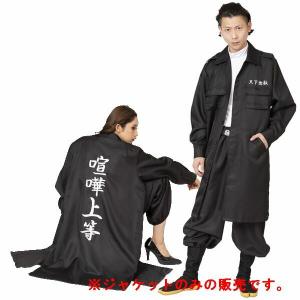 特攻服ジャケット 天下無敵 黒 メンズ ヤンキー コスプレ