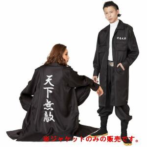 特攻服ジャケット 天下無敵 黒 メンズ ヤンキー コスプレ ハロウィン 仮装 グッズ｜magicnight