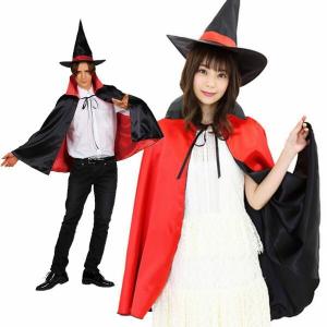 2カラーマント レッド 魔女 魔法使い ドラキュラ ハロウィン コスプレ マント 男女兼用 大人用｜magicnight