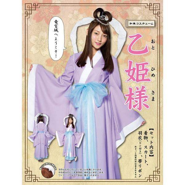 乙姫様 和風コスチューム 浦島太郎 昔ばなし 七夕 時代劇 仮装 コスプレ 衣装