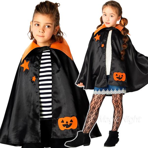 ハロウィンスターマント キッズ ボタン ケープ 黒 ブラック 子供用