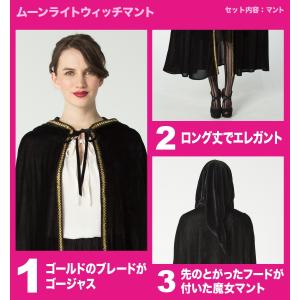 ムーンライトウィッチマント 魔女 魔法使い ハ...の詳細画像1