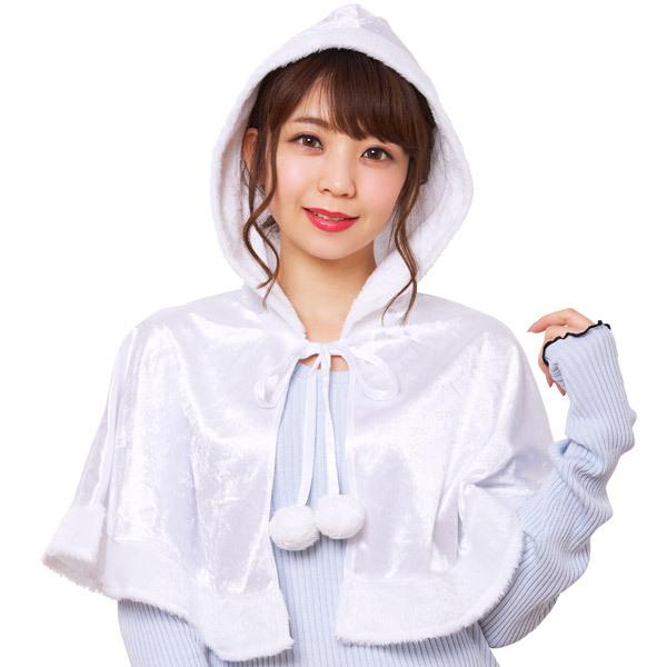 カラフルケープ ホワイト 白 しろ フード付きケープ マント ローブ Christmas クリスマス...