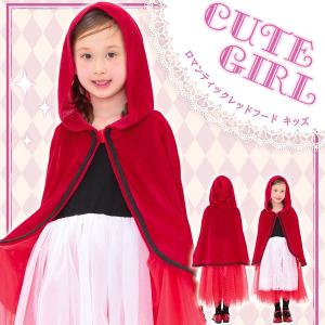 ロマンティックレッドフード キッズ 子供用 ワンピース ドレス 赤ずきん ハロウィン 仮装 衣装 コスチューム 赤｜magicnight