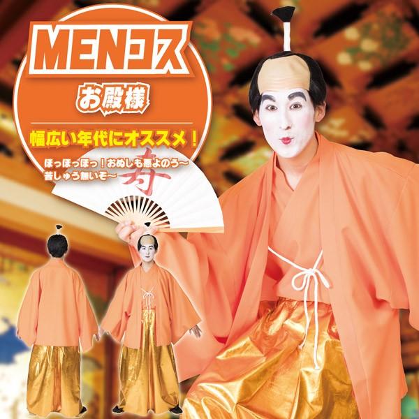 お殿様オレンジ ちょんまげ かつら付き コスプレ 衣装 バカ殿 仮装 男女兼用  MENコス
