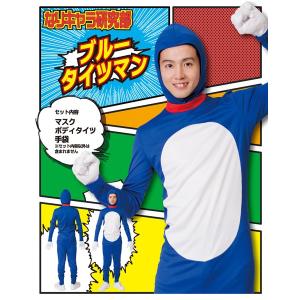 ブルータイツマン ドラえもん風 衣装 コスプレ タイツ コスチューム 男女兼用｜magicnight