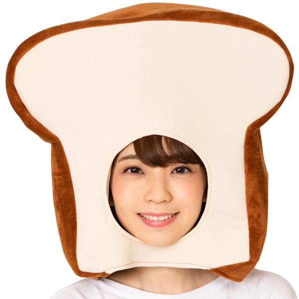 食パン かぶりもの かぶりもん 被り物 帽子 ハロウィン 仮装 コスプレ 変装 男女兼用