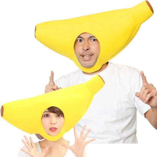 バナナ かぶりもの かぶりもん ばなな 被り物 帽子 ハロウィン 仮装 コスプレ 変装 男女兼用