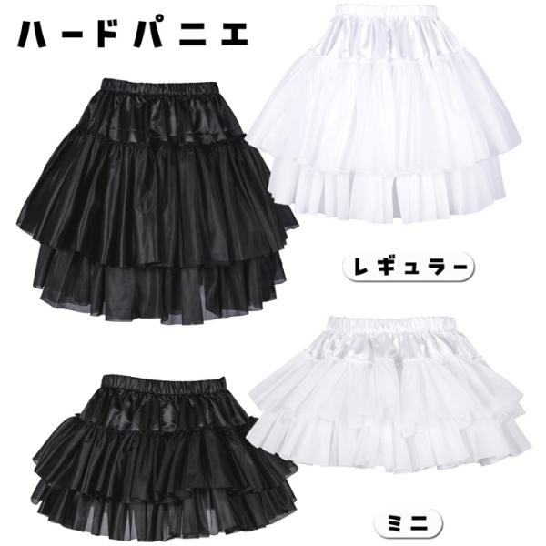 ハードパニエ ホワイト ブラック ミニ レギュラー レディース キッズ 女性 子供 調整可能
