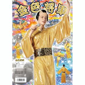金色将軍 かつら付き 着物 衣装 時代劇 ダン...の詳細画像1