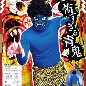 怖すぎる青鬼 節分 コスプレ 鬼 衣装 仮装 ...の詳細画像1