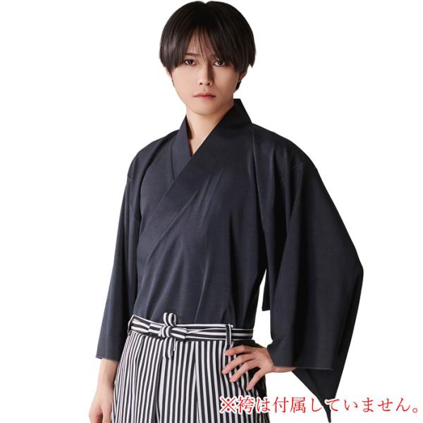 セレクト着物 上衣 炭黒 男女兼用