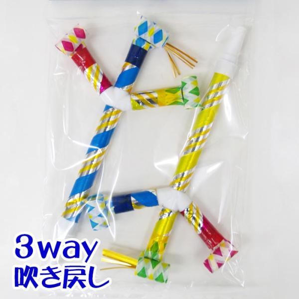 3ウェイブローアウト 2本入 吹き戻し ピロピロ 呼吸トレーニング リハビリ パーティーグッズ 吹き...