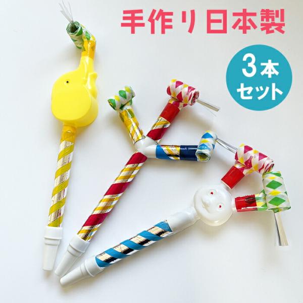 １２３ブローアウト 3本セット 色は選べません 吹き戻し ピロピロ 呼吸トレーニング リハビリ パー...