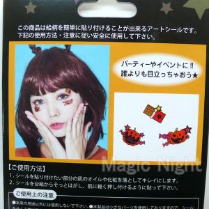 フェイスシール アイシャドウ Trick or...の詳細画像1