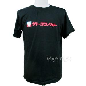 クレヨンしんちゃん Tシャツ サトーココノカドー 黒 メンズ 半袖｜magicnight