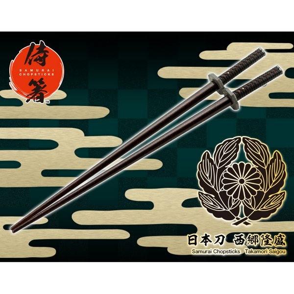 日本刀侍箸 西郷隆盛 刀掛台型箸置き付き お箸 おはし