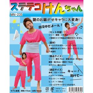 ステテコけんちゃん 宴会 衣装 コスチューム