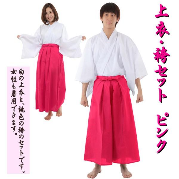 カラー袴 ピンク 上衣付き ホワイト×ピンク 上下セット