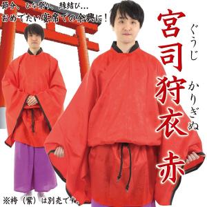 宮司狩衣 赤 神主 神官 神社 陰陽師 コスプレ 衣装 コスチューム 大人用｜magicnight