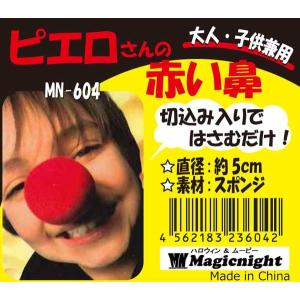 ピエロさんの赤い鼻｜magicnight