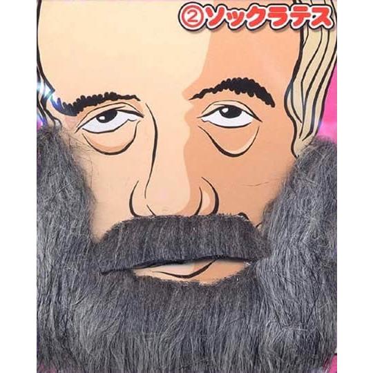 偉人ヒゲ ソックラテス つけひげ 変装グッズ