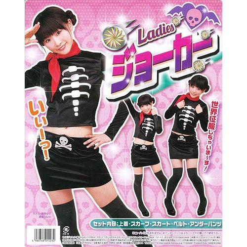レディースジョーカー ショッカー コスプレ 悪役 衣装 コスチューム