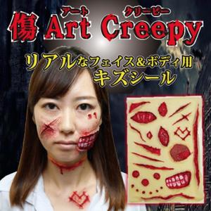 立体リアル傷シール 傷 Art Creepy ゾンビ 仮装 変装 メイク