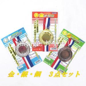 金メダル 銀メダル 銅メダル 3点セット 表彰式 パーティグッズ 直径6.6cm｜magicnight