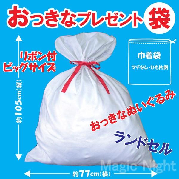 おっきなプレゼント袋