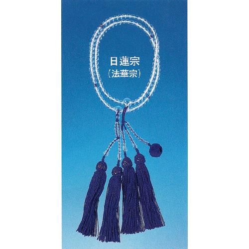 水晶本連数珠(日蓮宗・法華宗)