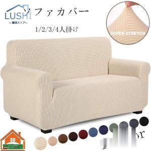 ソファーカバー 2人掛け 肘付き そふぁーかばー 撥水加工 伸縮性よい ソファー掛けカバー 滑り止め カウチソファー保護 爪とぎ防止 汚れ防止