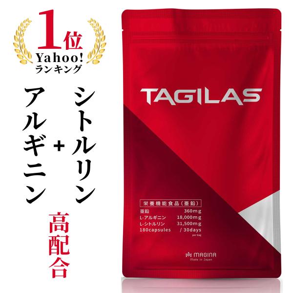 【7袋購入で+5袋無料！】亜鉛 シトルリン アルギニン マカ 増大 TAGILAS タギラス トンカ...