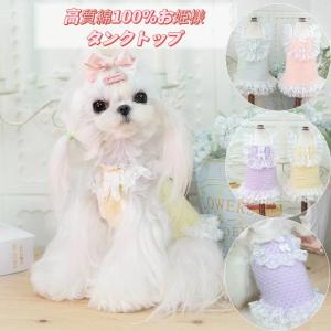 ペット 服 安い 犬 春 夏 フリル キャミソール ワンピース かわいい 可愛い ハイブランド 猫 ドッグウェア