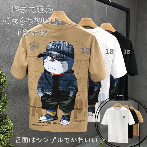 ドラえもん シャツ メンズ ファッション 夏 tシャツ 半袖 キャラクター バック プリント 薄手 ...