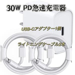 iPhone 急速 充電器 30W PD TypeC USB-C Lightning ケーブル 2本 1.5m スマホ iPhone 電源 アダプター タイプC ipad airpods｜安い 雑貨 と ペット服 の MAO ショップ