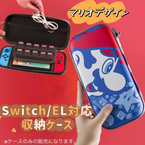 switch case スイッチ ケース マリオ カバー 有機el スーパーマリオ 収納 ニンテンド...