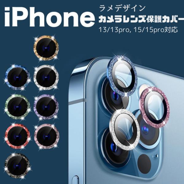 iphone カメラ レンズ 保護 カバー 3個 セット フィルム 強化 ガラスフィルム iphon...