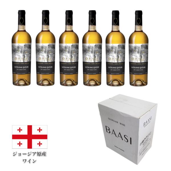 BAASI(バーシ) ジョージア原産白ワイン MW-BA2 自然製法・厳選した高級ブドウ使用 MTS...