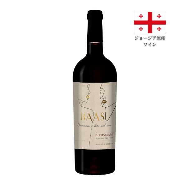 BAASI PIROSMANI(バーシ ピロスマニ) ジョージア原産赤ワイン MW-BA3 自然製法...