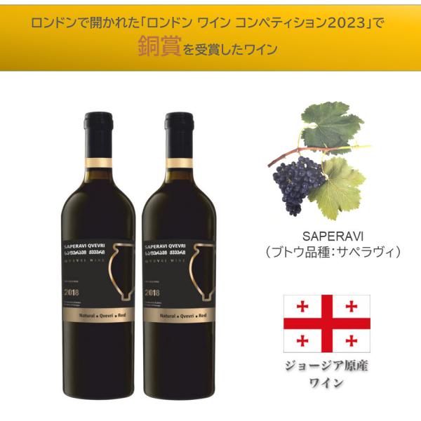 GEORGIAN LEGEND MW-GL1 ジョージア原産 無添加・土壺自然製法  SAPERAV...