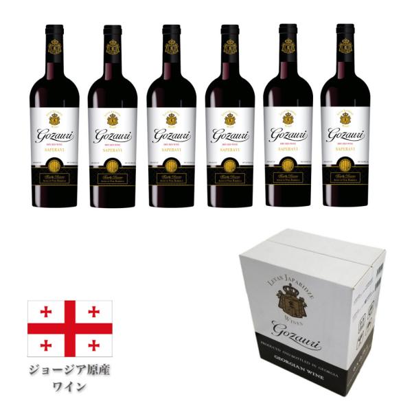 GOZAURI(ゴザウリ) ジョージア原産赤ワイン MW-GZ1 土壺＆樽自然製法 SAPERAVI...