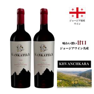 ブゲウリ フヴァンチカラ 2019 750ml ジョージア ワイン 赤ワイン